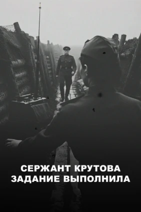 Сержант Крутова задание выполнила