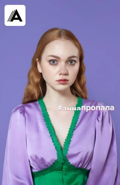 #аннапропала