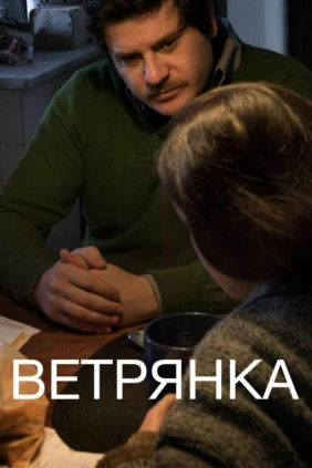 Ветрянка