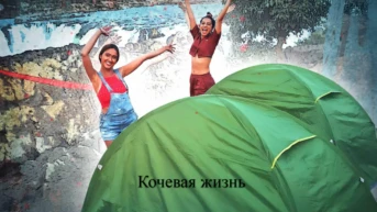 Путешественницы