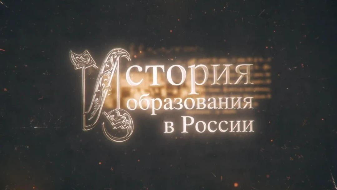 Передача История образования