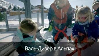 Валь-Дизер в Альпах