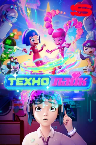 Технолайк