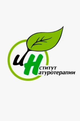 Институт Натуротерапии - салон и санаторий дома