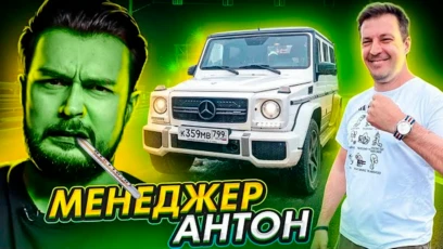 Менеджер Антон