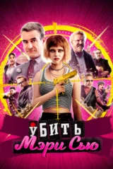 Мэри Сью против всех