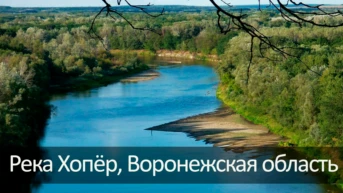 Река Хопёр, Воронежская область