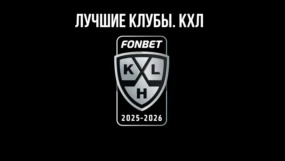 Фонбет Чемпионат КХЛ. «Динамо» (Минск) -«Динамо» (Москва)