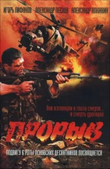 Прорыв