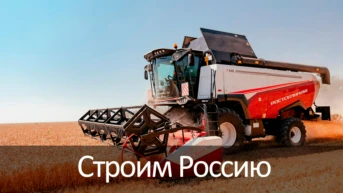 Строим Россию