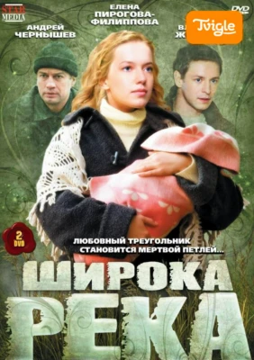 Широка река