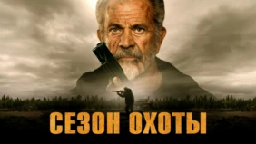 Трейлер 1