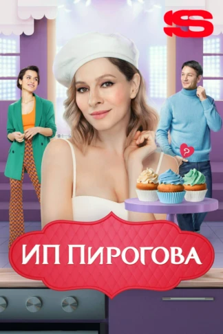 ИП Пирогова
