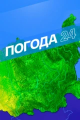 Погода 24