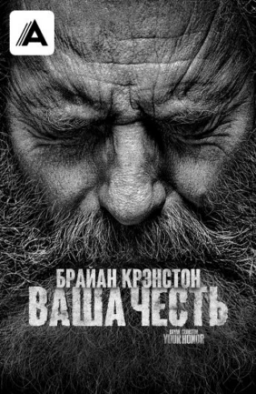 Ваша честь