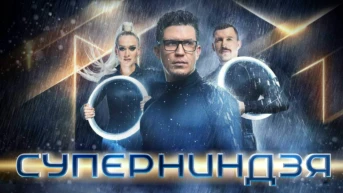 Суперниндзя