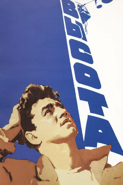 Высота