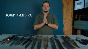 Ножи Кизляра
