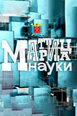 Матрица Науки