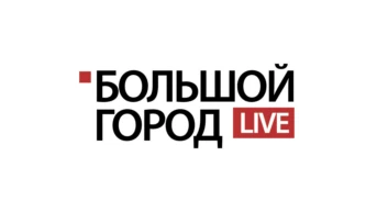 Большой город