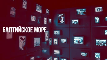 Балтийское море