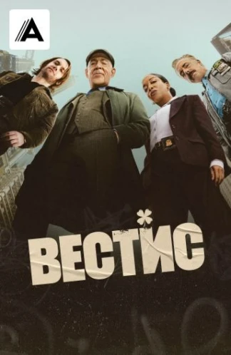 Вестис