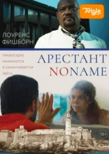 Арестант no name
