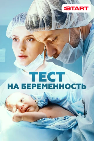 Тест на беременность