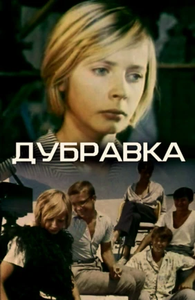 Дубравка