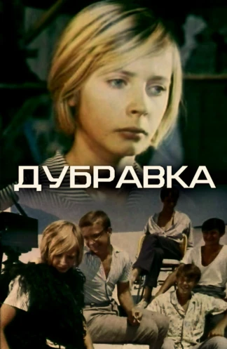 Дубравка