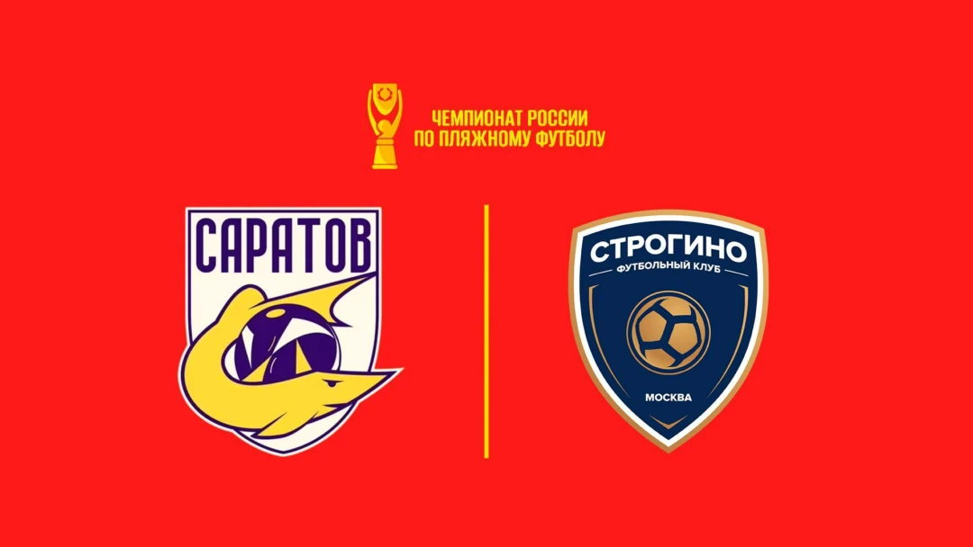 Передача Пляжный футбол. OLIMPBET Чемпионат России. Саратов - Строгино