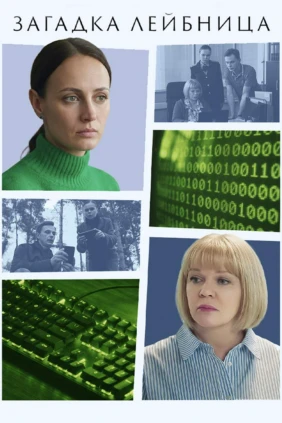 Загадка Лейбница