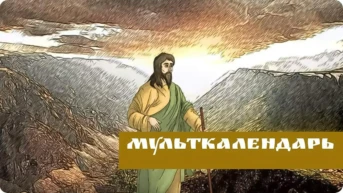 Мульткалендарь