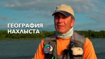 География нахлыста