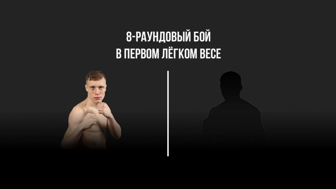 Передача 8-раундовый бой в первом легком весе (до 59 кг). Марк Урванов (Россия) - Пфаризо Нелувхулани (ЮАР)