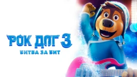 Трейлер 1
