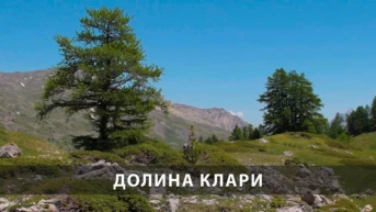 Долина Клари