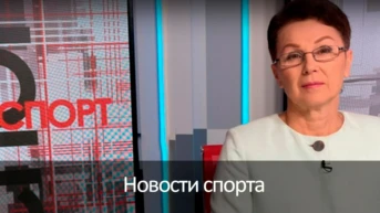 Новости спорта