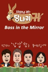 Boss in the Mirror