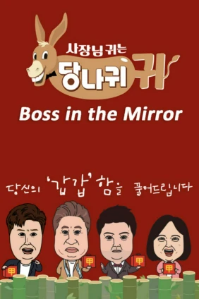 Boss in the Mirror