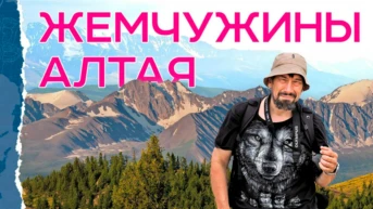 Алтай
