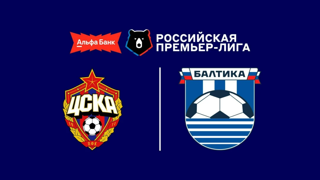 Передача Футбол. Альфа-Банк Российская Премьер-Лига. ЦСКА - «Балтика» (Калининградская область)