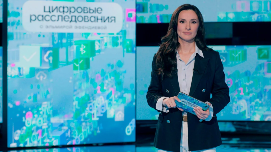 Передача Цифровые расследования