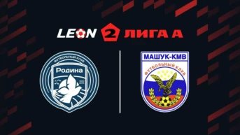 Футбол. 2 Лига А. Родина-2 - Машук-КМВ. 6-й тур