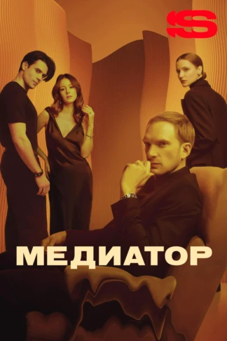 Медиатор