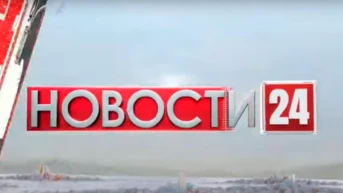 Новости 24
