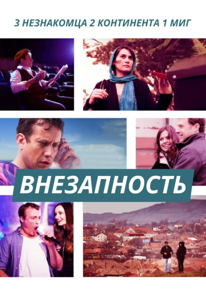Внезапность