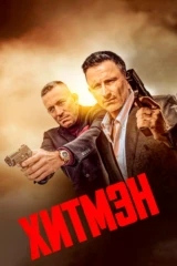 Хитмэн