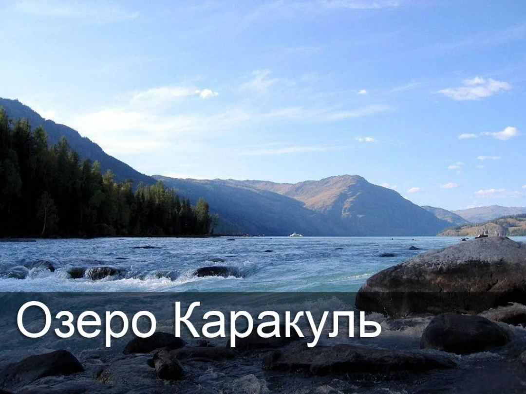 Передача Озеро Каракуль
