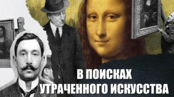 В поисках утраченного искусства